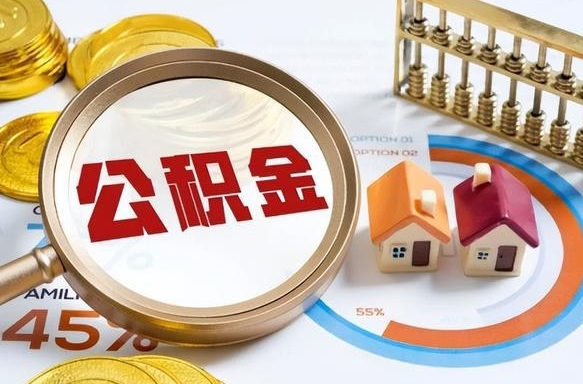 义乌住房公积金封存怎样取出来（公积金封存怎么取出来?）